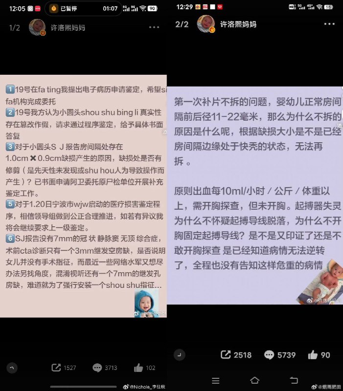 5月龄女婴许洛熙医疗事故1月21日，小洛熙妈妈发布微博，1月20日，宁波市卫健委已组织宁波医学会就相关医疗行为进行鉴定，预计将于下周左右公布结果