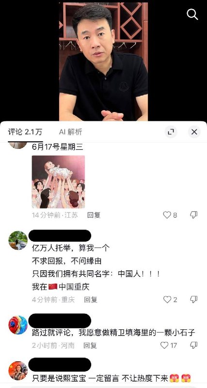“亿万人托举，算我一个”6月15日小洛熙家人被叫去派出所之后没有再更新消息，6月17日全国各地的网友不断突破网络审查，为小洛熙托举