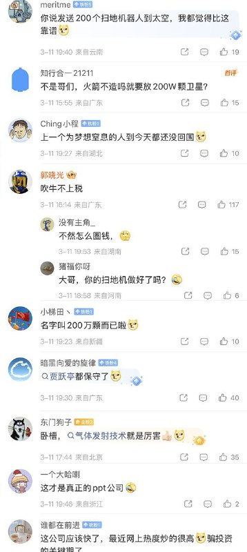 “名字就叫：200万颗算力卫星”3月11日，追觅芯际穿越负责人傅海洋透露：拟发射200万颗算力卫星，组建超级太空算力中心