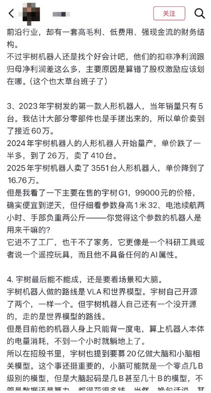 3月22日，一名博主公开向宇树科技提出质疑：1：为什么宇树的研发费用极低，去年前三季度研发费用不到1亿；2：不仅研发费用低，研发人员也少(175个人) “既然不需要研发，也没有什么营销费用，根本不缺钱的公司，上市圈几十个亿的目的是什么?”博主还质疑：从传统的观点上看，这类新兴科技公司很难在短时间内盈利，都是先烧钱换市场、换技术，然后才能开始盈利