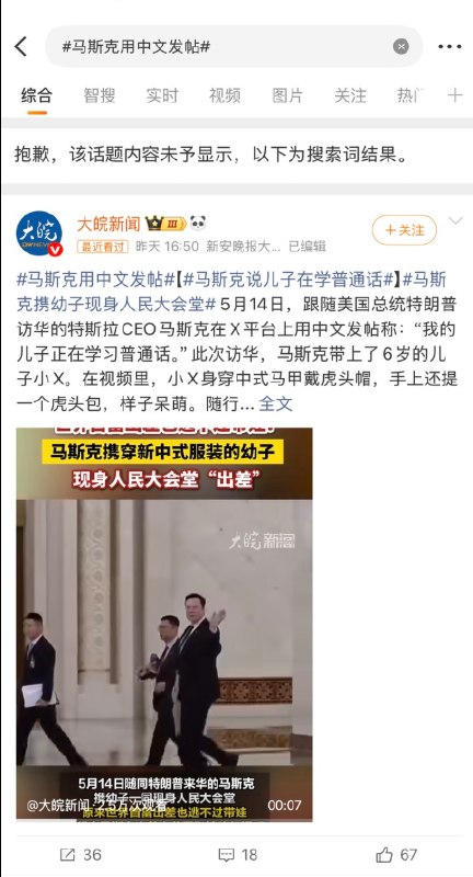 截至目前，墙内开始大规模动态清零“马斯克用中文发帖”相关内容