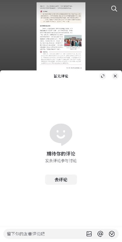 3月20日，一名网友发布一张八年级历史下册第89页的图片：“1989年，以美国为首的一些西方国家掀起反华浪潮.......”随后，这条视频所有评论被全部清空