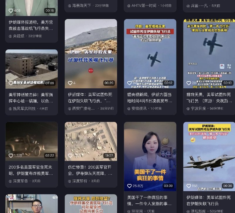 RT @whyyoutouzhele: 而就在美军救出飞行员的与此同时目前国内的热搜上，包括CCTV和北京市委宣传部在内的中国官方媒体正在集体宣称，美军试图炸死自己的飞行员😅查看原文RT @whyyoutouzhele: 而就在美军救出飞行员的与此同时目前国内的热搜上，包括CCTV和北京市委宣传部在内的中国官方媒体正在集体宣称，美军试图炸死自己的飞行员😅查看原文