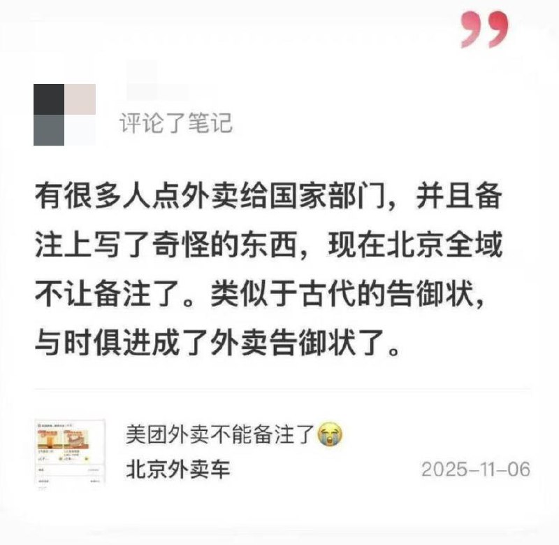 11月7日，网友们纷纷在社交平台上晒出自己的“血泪史”：外卖备注功能取消后，饮食有忌口的用户只能打电话给商家沟通