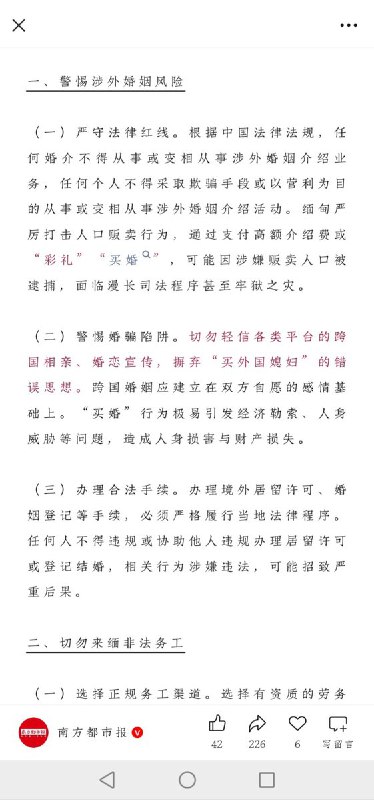 网友投稿：1月15日，南方都市报转载中国驻缅甸大使馆的文章，“中国驻缅甸大使馆：摒弃“买外国媳妇”的错误思想”查看原文网友投稿：1月15日，南方都市报转载中国驻缅甸大使馆的文章，“中国驻缅甸大使馆：摒弃“买外国媳妇”的错误思想”查看原文