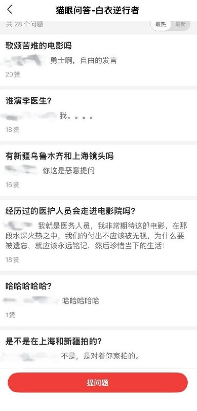 网友投稿：10月25日，多名网友在猫眼App电影《白衣逆行者》的问答区留言，接连询问“谁演李医生”“有新疆乌鲁木齐和上海的镜头吗”查看原文📝 引用推文:电影《白衣逆行者》即将上映，网友：三针科兴，谁也感动不了我近日，刘德华和杨子姗主演的主旋律电影《白衣逆行者》即将于2026年11月6日在中国大陆上映，各大平台开始电影宣发，网友在杨子姗发布的电影预告片下留言询问，“谁演李文亮”