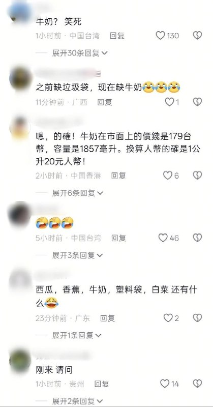 7月3日，农民日报发布视频称，“台湾老百姓都快喝不起牛奶了
