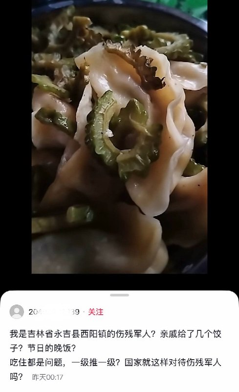 9月26日，吉林省永吉县西阳镇一名自称伤残军人的网友发帖求助，称自己“吃住都是问题”，并质疑：“一级推一级？国家就这样对待伤残军人吗？”视频中，该网友晒出自己的日常饮食，节假日晚餐是亲戚送来的几个饺子，早餐则只有一个馒头和一碗土豆丝