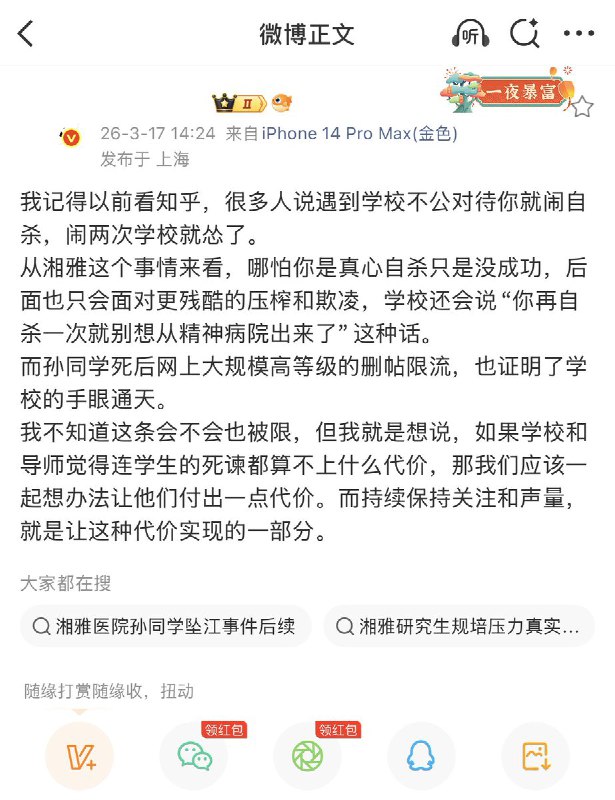 3月17日，一名博主发文：我记得以前看知乎，很多人说遇到学校不公对待你就闹自杀，闹两次学校就怂了