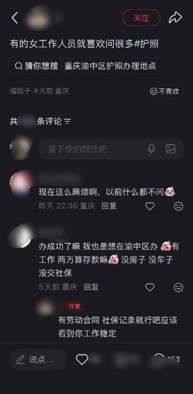 重庆网友称办护照被问房产存款，出示一年水电费记录后才获准办理10月16日，一名小红书网友发帖称，自己在重庆渝中办理护照时，被询问出国目的、有无房产和存款，并被要求出示存款、劳动合同、社保记录或房产证中的一项证明