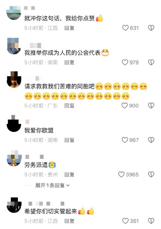 “人民的工会”9月2日，欧盟中国委员会官方抖音账号发视频呼吁“劳资双向尊重，共建良性职场环境”
