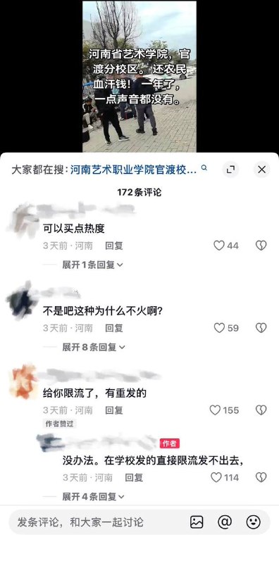 多名工人称被河南艺术职业学院数字艺术产学基地拖欠款项，于该校门口铺设写有“还农民工血汗钱”字样的红色横幅进行维权