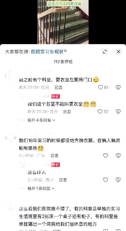 10月6日，贵州一网友晒出医院实习生所谓的“更衣室”，实际上只是楼梯间角落，墙上挂着挂钩，阶梯上摆满鞋子