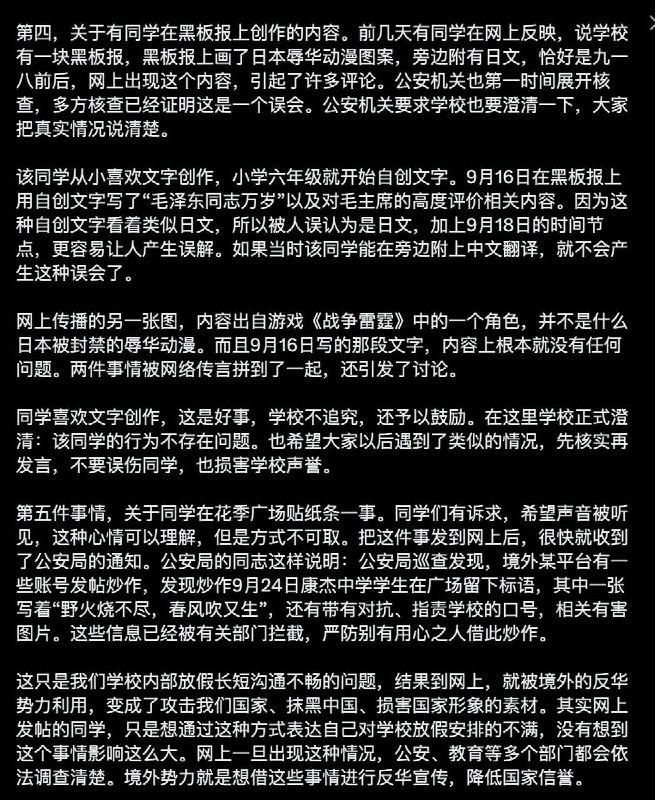 9月25日，山西运城康杰中学校长闫宗民就近期学校放假安排、升旗仪式、九一八纪念活动、黑板报及学生张贴标语等争议作出回应