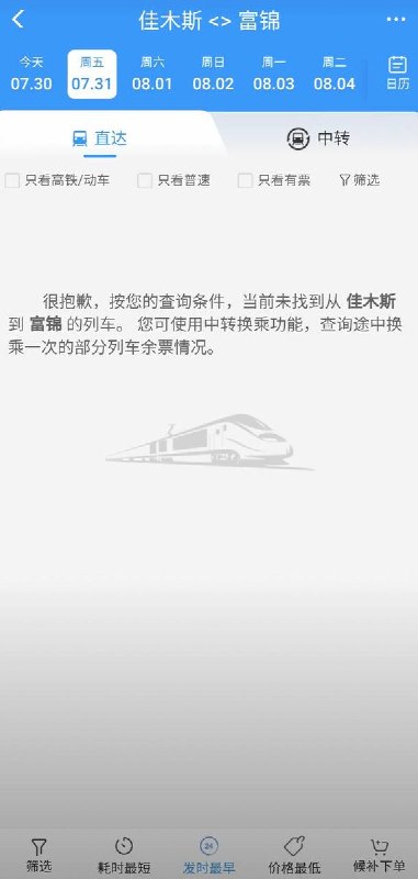 7月29日，黑龙江发布暴雨黄色预警信号，有铁轨被冲垮、火车站停运