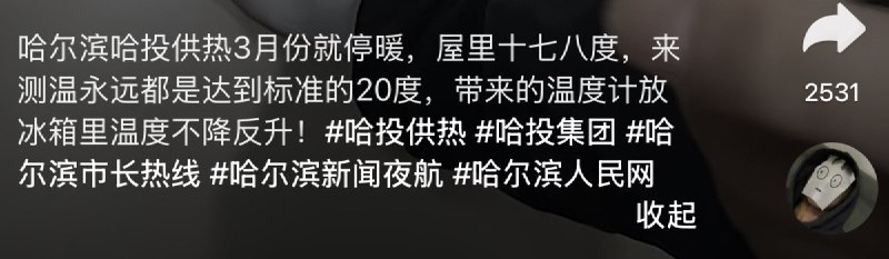 “恒温温度计”3月17日，哈尔滨