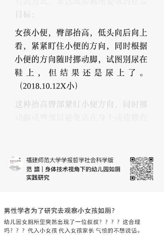 范譞（中国社会科学院 社会学研究所的副研究员）发表的幼儿园如厕实践论文的部分原文