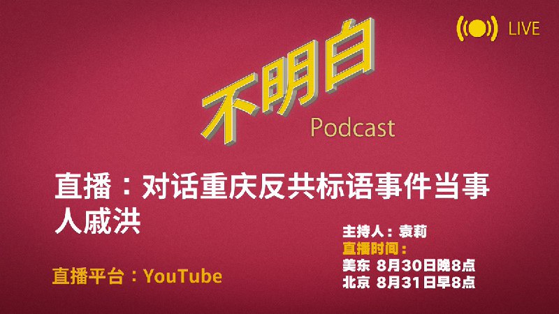 不明白播客 (@bumingbaipod)