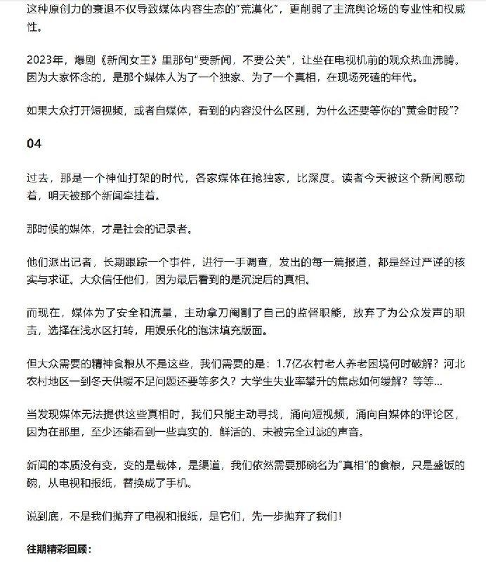 4月10日，一博主发文《不是我们抛弃了纸媒，是它先抛弃了真相》2026年以来，至少已有14家报纸宣布停刊！过去，那是一个神仙打架的时代，各家媒体在抢独家，比深度