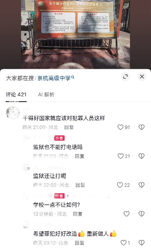 10月26日，网友拍到，河北沧州京杭高级中学在校门口设立告示牌，就学校不设公用电话以及限制家长送物品作出说明