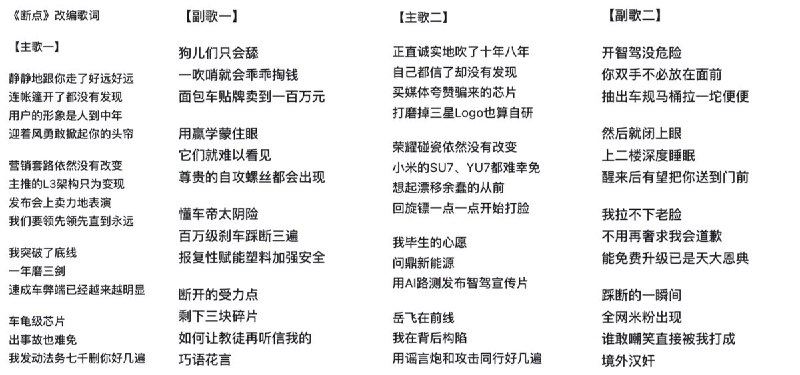 网友投稿：“一千万以内最好的填词”10月9日，B站一位up主发布改编填词作品《断点》，讽刺华为尊界在懂车帝测试中发生刹车踏板支架断裂的事件
