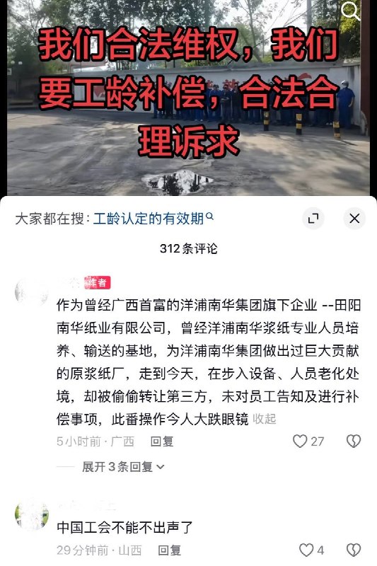 10月20日，广西百色田阳南华纸业有限公司员工在厂门前聚集维权，数十名身穿蓝领工作服的工人排列在厂门口，齐声高喊“维护我们的利益，我们要补偿”等口号