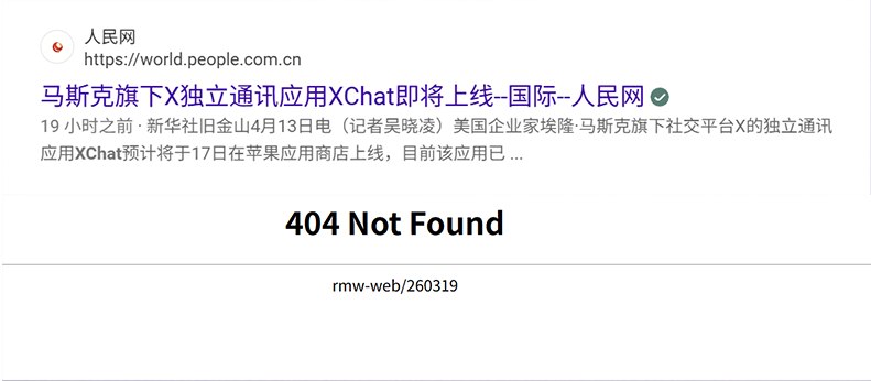 据不完全统计，新华社、人民日报、澎湃新闻、界面新闻、中国商界、天津广播等媒体，先后删除了马斯克的通信应用XChat即将在苹果商店上线的报道