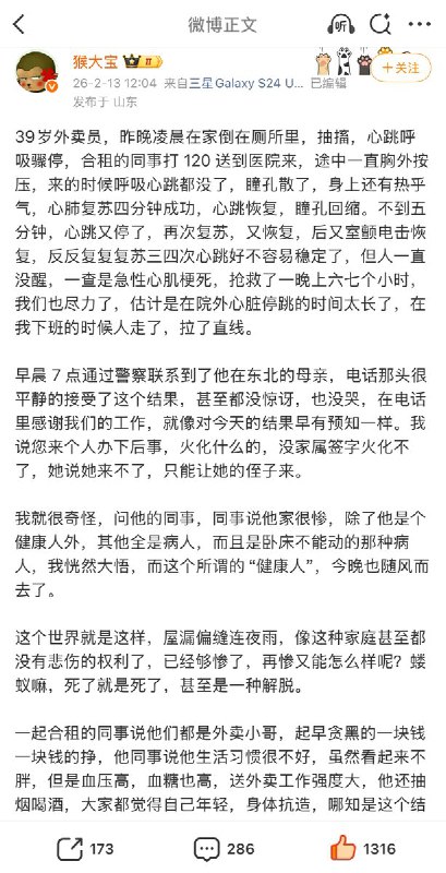 2月13日，山东急诊医生“猴大宝”分享了昨天急诊救治一名猝死外卖员的经历，他感慨：像这种家庭已经没有悲伤的权力了
