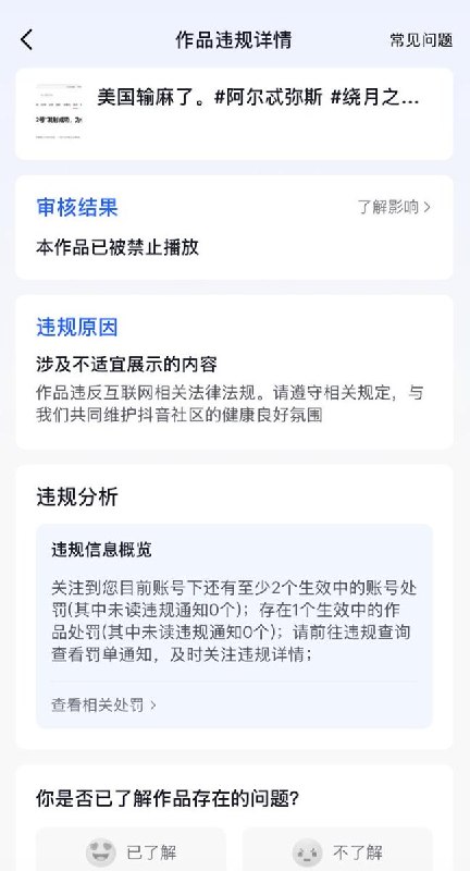 近日，有网友在抖音发了新京报关于阿尔忒弥斯2号的报道的截图，配文“美国输麻了”，便被抖音封禁十五天，禁止发作品，禁止评论查看原文📝 引用推文:网友投稿：国内多个媒体平台对直播阿尔忒弥斯2返回地球的帐号进行了封禁查看引用原文近日，有网友在抖音发了新京报关于阿尔忒弥斯2号的报道的截图，配文“美国输麻了”，便被抖音封禁十五天，禁止发作品，禁止评论查看原文📝 引用推文:网友投稿：国内多个媒体平台对直播阿尔忒弥斯2返回地球的帐号进行了封禁查看引用原文