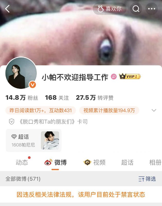 网友投稿：维吾尔脱口秀演员 小帕 的线下演出可能也被官方禁止了