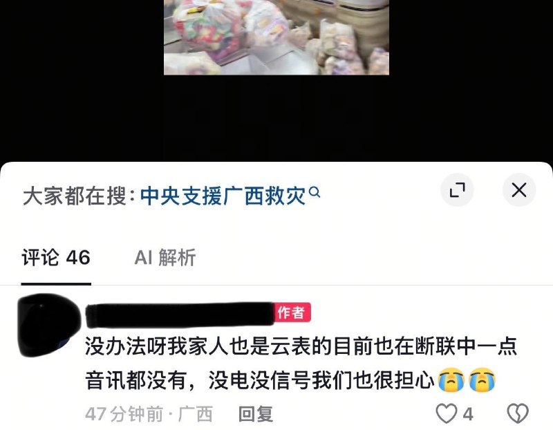 7月6日，广西网友打包物质支援灾区，并表示家人是横县云表镇的，目前失去联系查看原文7月6日，广西网友打包物质支援灾区，并表示家人是横县云表镇的，目前失去联系查看原文