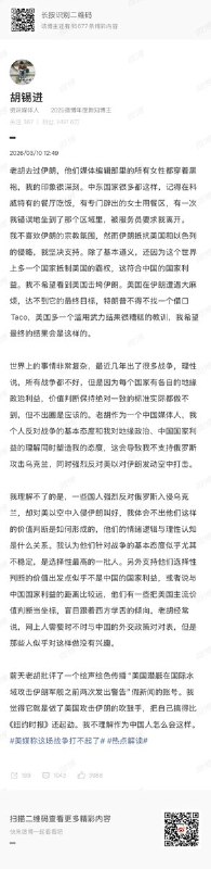 3月10日，胡锡进发文称：我理解不了的是，一些国人强烈反对俄罗斯入侵乌克兰，却对美以空中入侵伊朗叫好，我体会不出他们这样的价值判断是如何形成的，他们的情绪逻辑与理性认知是什么关系