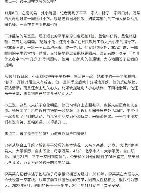 刚刚，央视新闻发布《云南通报赤裸小孩事件》通报：涉事儿童生长发育正常，正接受行为矫正指导