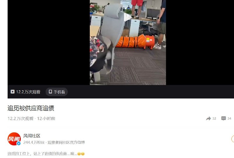 9月5日，一段有关追觅科技供应商上门追债的视频在网络流传