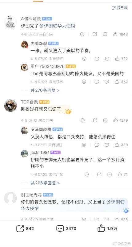 4月8日，央视报道称，伊朗接受巴基斯坦的停火提议