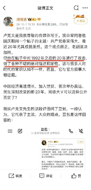 卢克文批2012年前中国”腐败横行”，爱国牌又打错了10月6日，爱国网红卢克文在微博发文，称支持中国共产党近20年在反腐、强军、扶贫三方面的成就，但同时将1992至2012年间的中国描述为”腐败横行、治安混乱、人人自危”