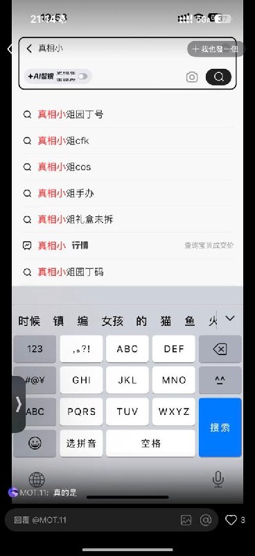 5月10日，有网友发现，在二手平台咸鱼上，因「小姐」一词被污名化、被屏蔽后，打「姐」时搜索栏默认为父字旁的「㸖」查看原文5月10日，有网友发现，在二手平台咸鱼上，因「小姐」一词被污名化、被屏蔽后，打「姐」时搜索栏默认为父字旁的「㸖」查看原文
