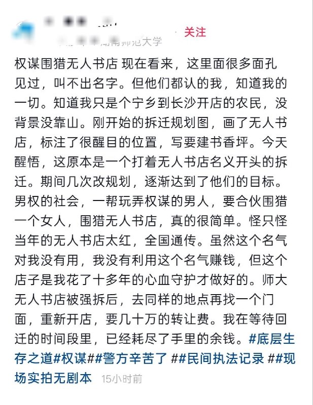6月18日，网友爆料，曾被多家官媒正面报道、在湖南长沙河西大学城附近开了20年的“无人书店”疑似遭到强拆
