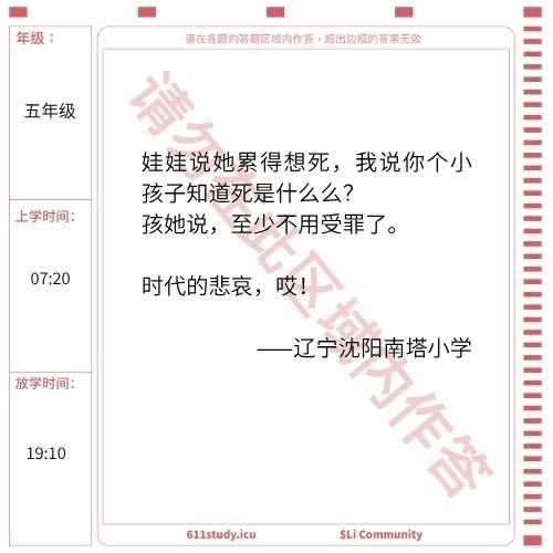 娃娃说她累得想死，我说你个小孩子知道死是什么么？孩她说，至少不用受罪了
