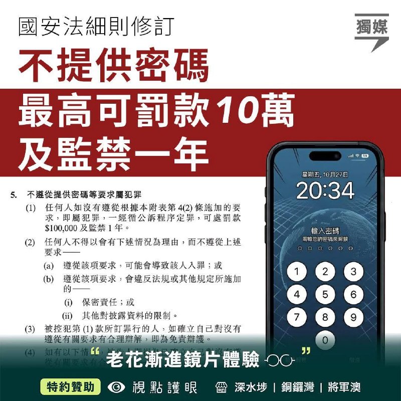 香港加速「内地化」3月23日，港府今日刊宪修订《香港国安法》第四十三条实施细则，即日生效