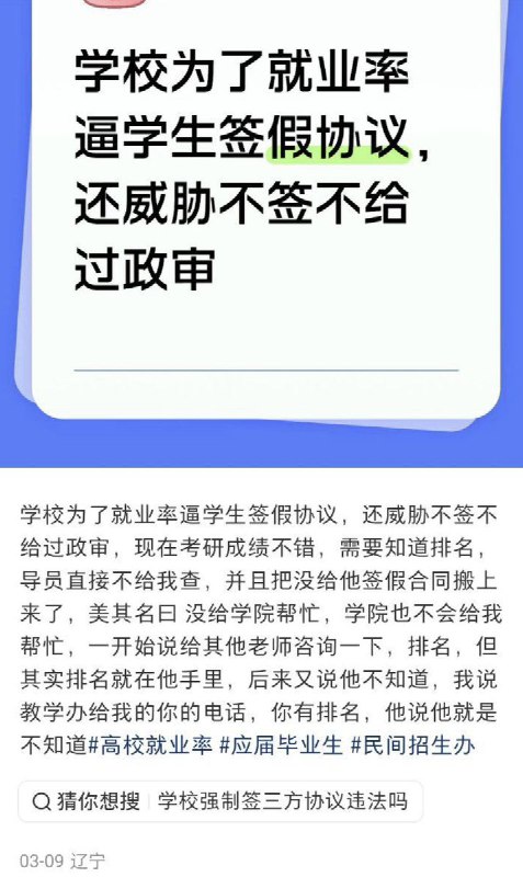 春招期间，应届毕业生纷纷发帖表示，校方为了提高就业率，纷纷逼迫学生签“三方协议”