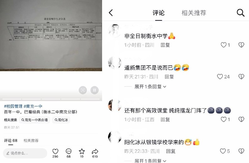 9月24日，有网友发帖披露，四川南充第一中学近期推行“激情教育”与“精细管理”，制定的多份评分表中，包含了对“激情早读”、“激情跑操、激情微班会”、“课堂常规”等项目的详细考核标准：早读和课间读背要求“上臂与肩不小于90度，视线不低于水平线”，且“嘟囔、呢喃为扣分项”；坐姿需“端正，双手自然放在课桌上，无斜坐、跷二郎腿等”；精神状态规定“趴桌上是扣分项”