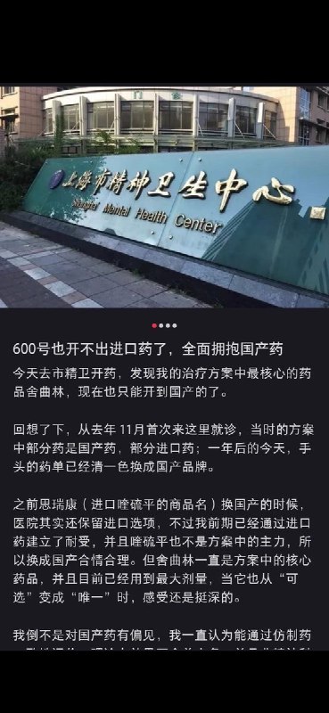 近日，有网友反映，全中国最强的精卫中心 上海精神卫生中心（宛平南路600号）已无法再开具众多进口精神科药物