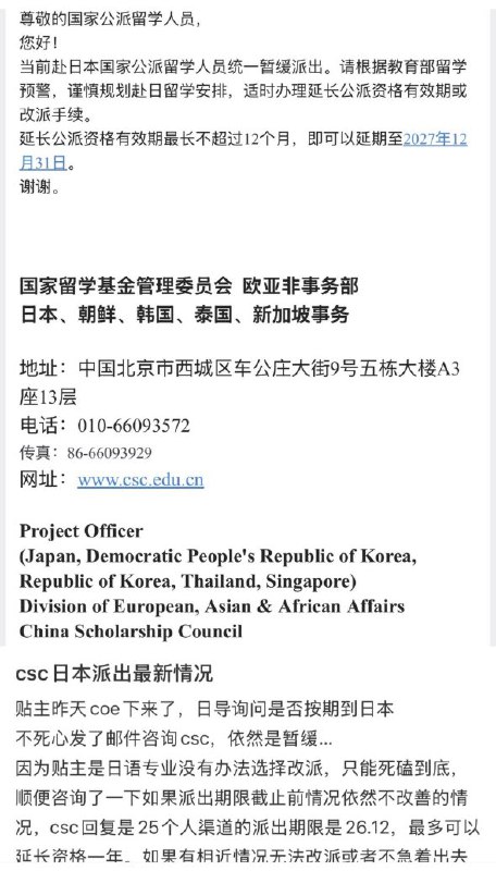 2月16日，有网友在社交媒体表示赴日公派留学生被统一暂缓派出查看原文