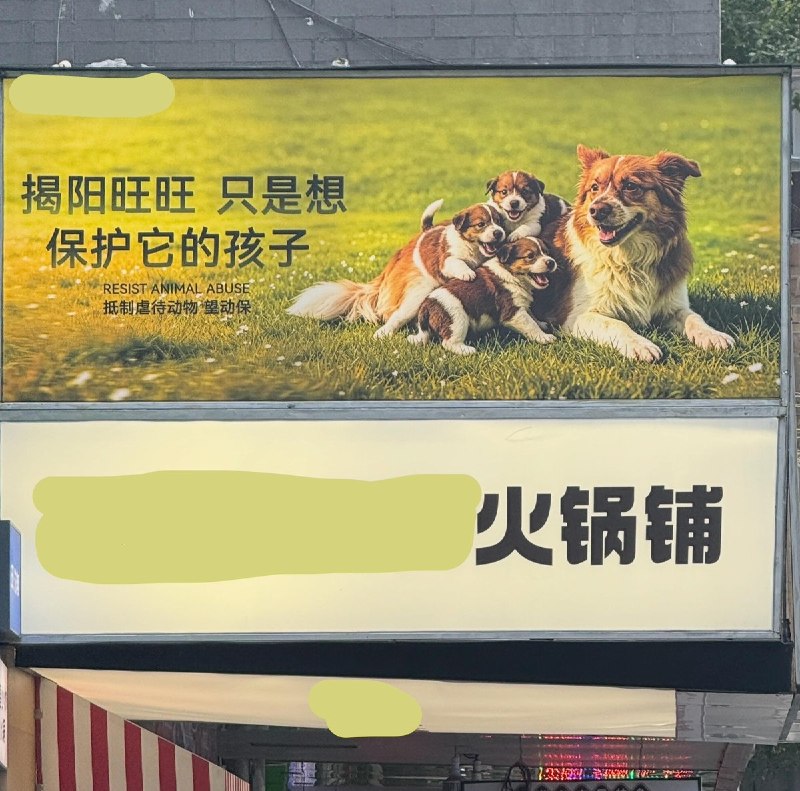 近日，有网友拍到，一家餐饮店在门头灯箱投放声援揭阳旺旺的广告