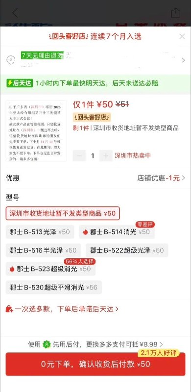 商家称因APEC管控，模型喷漆暂停发往深圳，11月19日恢复10月23日，一家售卖模型保护喷漆的网店通知称，因深圳举办2026年APEC会议（11月18日—19日），该商品在管控范围内，深圳收货地址暂不发货，要到11月19日后才能恢复