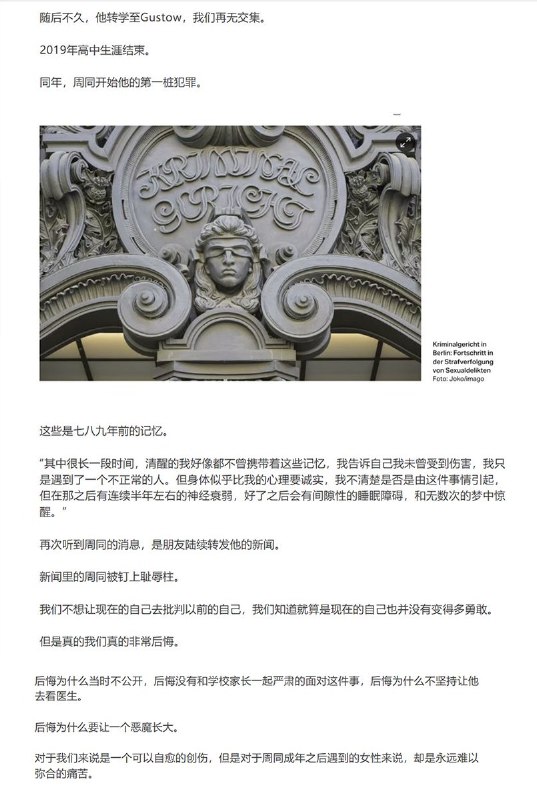 5月10日，周同的高中同学透露，2015-2020年期间，周同在德国城市 罗斯托克 读语言班时，就曾偷盗女生内裤