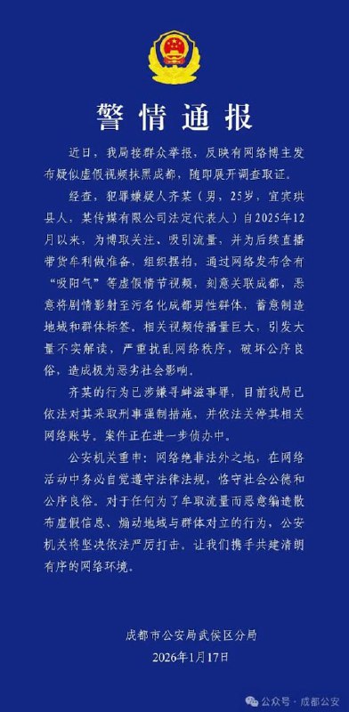 网友投稿：近日，成都连发三条通报，集中整治自媒体将成都“恶意关联”同性恋
