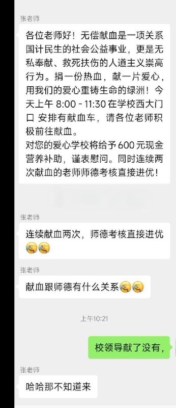 12月20日，广西一名教师转发了学校的献血通知