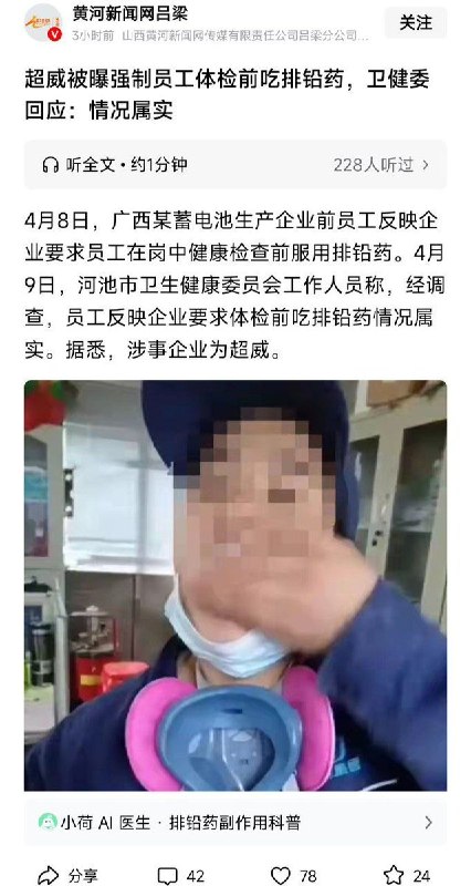 此前，超威被曝强制员工体检前吃排铅药